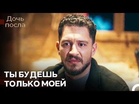 Гедиз Сдал Санджара И Наре? - Дочь Посла