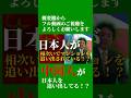 日本人が相次いでマンションを追い出されている！？ #shorts #福岡 #中国 #政治