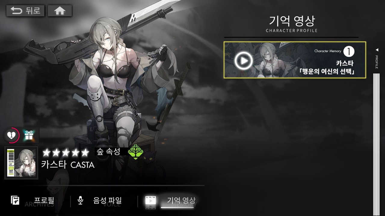 백야극광 [카스타_CASTA] 기억 영상 1. [행운의 여신의 선택]