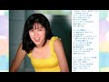 西村知美「ポケットに太陽」(「ポケットに 愛」CDより再掲載)