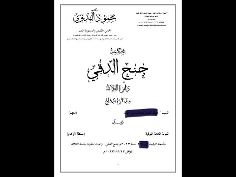 أسباب البراءة في جنحة اتجار بسلع مجهولة المصدر وبيع بأزيد من التسعيرة الجبرية محمود البدوي المحامي
