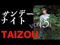 泰造のサンデーナイト  〜日曜の夜〜  TRPで会いましょう!