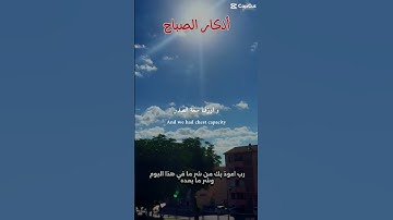 #اكسبلور #albaqarah #راحة_نفسية #تيك_توك أذكار الصباح adhkar sabah douaa