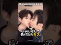 【BLカップル】たくさんキスできてハッピーな攻めとうんざりな受けZhuang & rourou #bl #couple #boyfriend #foryou #blchina #gaycouple