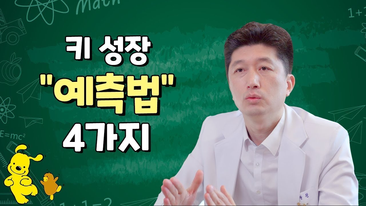 키 어디까지 클까? 궁금하신가요? (feat. 4가지 예측 방법!)