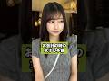 お会計の時の女子の本音#shorts