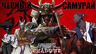 Истерия вокруг Assassin's Creed Shadows