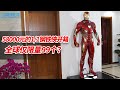 开箱全球限量99个的1/1钢铁侠，光快递费就花了700多？【涛哥测评】Iron man MK50