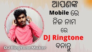 how to make name ringtone in odia | How to make ringtone with your name screenshot 3