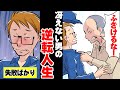 【漫画】ボンボンTV よっちのブレイクまでの軌跡～補欠野球部→工場勤務→YouTuber (YouTuberの◯◯する話)【マンガ動画】