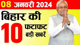 8 January 2024  Bihar News,  Patna News, Nitish Kumar, Tejashwi Yadav, Bihar Weather Election News