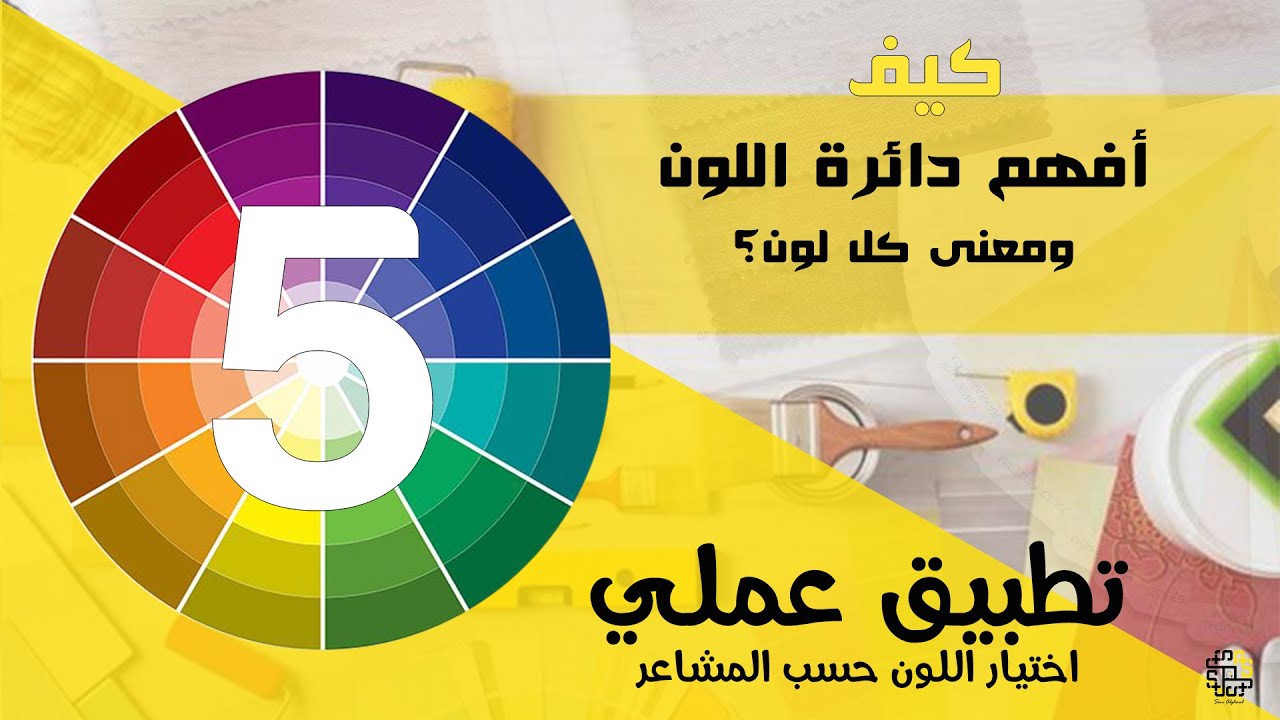 دورة اللون المجانية 