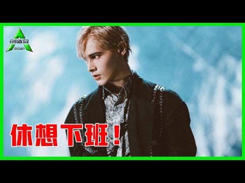 《💎创造营2021》 利路修公演舞台直拍，笑死，长成这样还想下班？