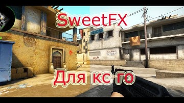 Как установить SweetFx для CS:GO/How to install SweetFx for CS:GO.