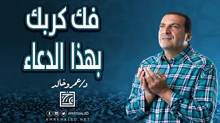 دعاء تفريج الكرب  |#كل_يوم_دعاء