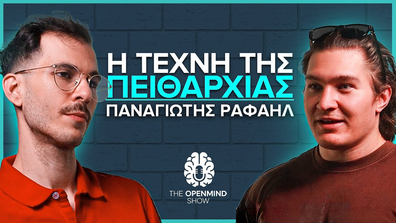 Η Τέχνη της Πειθαρχίας | Παναγιώτης Ραφαήλ | The OpenMind Show Ep28