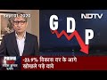 Prime Time With Ravish Kumar: माइनस 23.9 GDP पर क्यों चुप हैं प्रधानमंत्री, वित्त मंत्री?