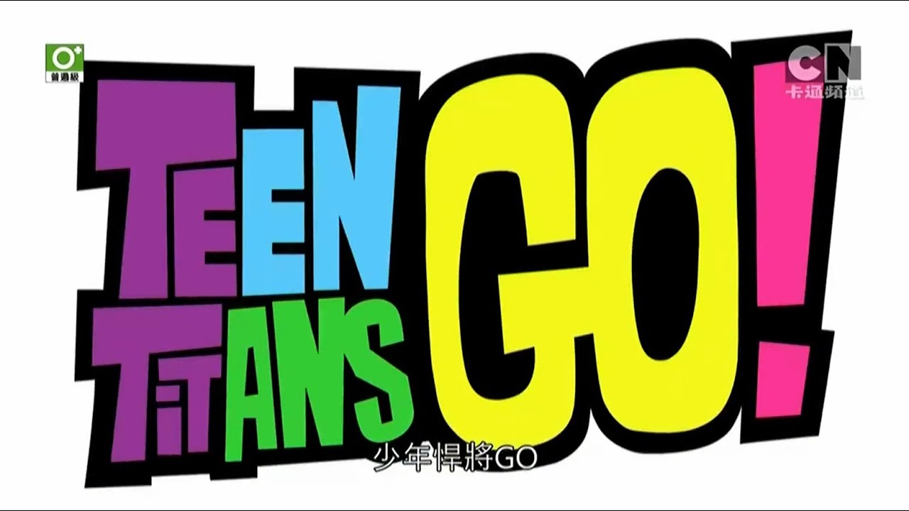 CN卡通频道(Cartoon Network)《少年悍将GO！／少年泰坦出击！》OP - YouTube