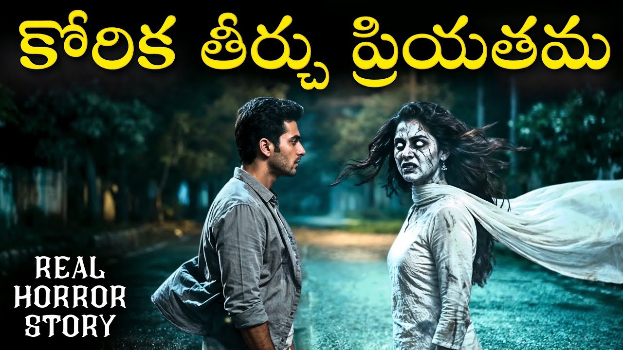 MY DEAR LOVE Real Horror Story in Telugu | Real Ghost Experience | Telugu Horror Stories | Psbadi