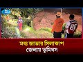 ইন্দোনেশিয়ায় ভ/য়াবহ ভূমিধ/সে নি/হত ২, নিখোঁজ কমপক্ষে ২১ জন | Rtv News