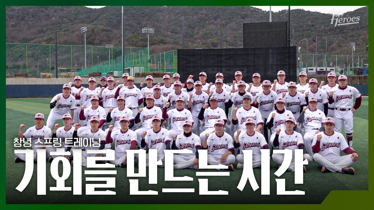 [2026 스프링 트레이닝] 창녕에서의 하루⚾