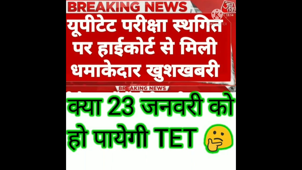 🔥📚UPTET Latest news :शिक्षक भर्ती :SUPERTET notification :2021 UPTET update :STET news :UPTET update