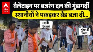 Valentine Day पर हुड़दंग मचाने वाले Bajrang Dal को लोगों ने सिखाया सबक...दौड़ा-दौड़ा कर बनाया वीडियो screenshot 1