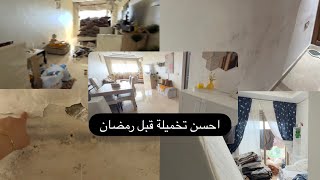 Download Lagu غملاتلي الدار كاملة و مرض ليا ولدي بالحساسية😩تحضيرات رمضان   MP3