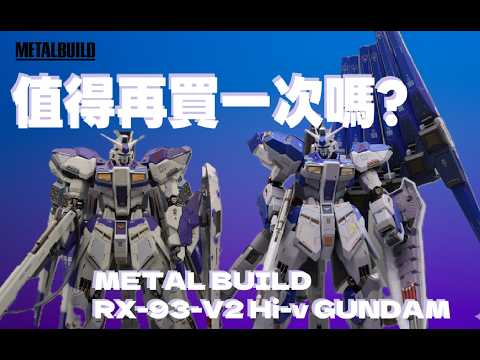 METAL BUILD] Model Unboxing and Assembly EP36 METAL BUILD Hi-ν