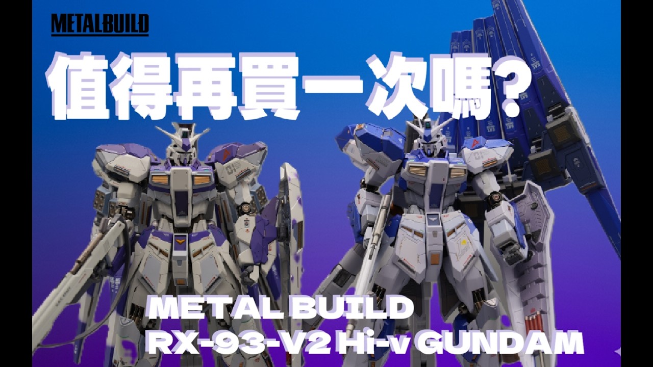 METAL BUILD] Model Unboxing and Assembly EP36 METAL BUILD Hi-ν