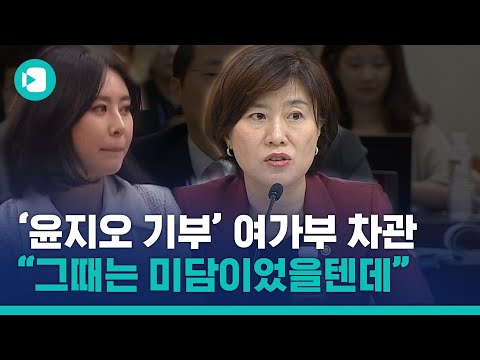 .&amp;#39;셀프 기부&amp;#39; <strong>여성부</strong> 차관의 변 / 비디오머그
