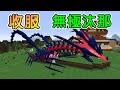 捕獲無極汰那！獲得第二顆純淨珠※2022神奇寶貝模組生存※Pixelmon Ep.22