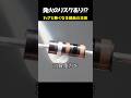 発火のリスクあり!? わざと熱くなる部品の正体
