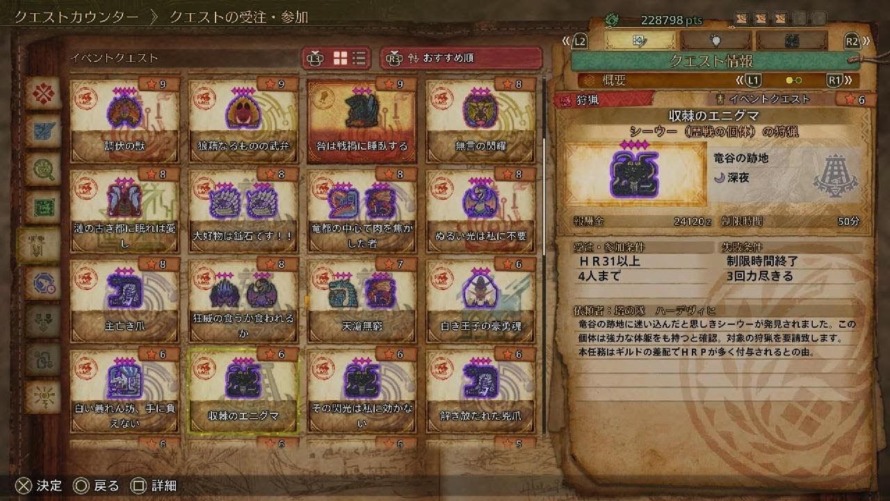 歴戦王ヌ・エグドラ