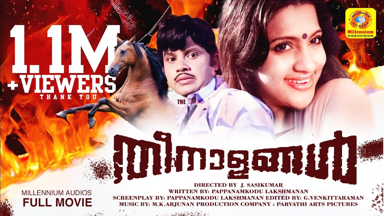 തീനാളങ്ങൾ