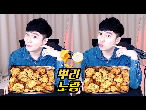 노랑통닭 신메뉴 뿌리노랑 치킨 먹방 내돈내산 리뷰★깐따삐야 Chicken Mukbang