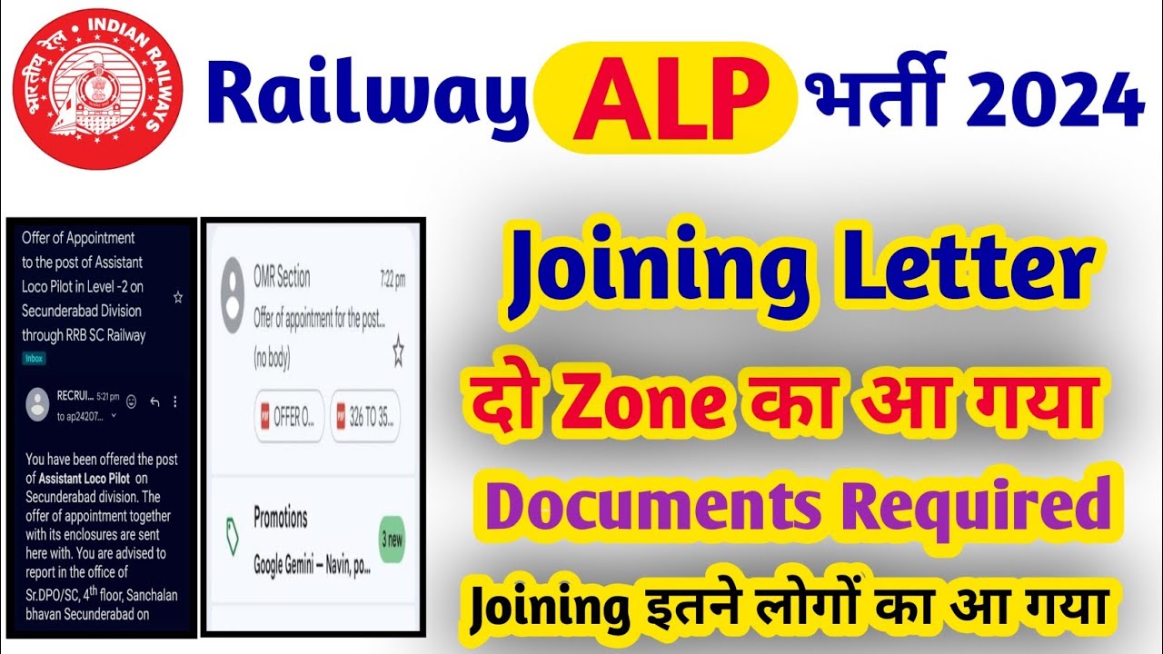 Railway ALP Joining Letter Out | RRB ALP Joining Letter Today Joining News | ALP Joining Documents 