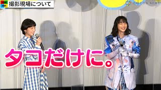 夏帆、のんの無邪気にボケる姿に笑顔　 映画『さかなのこ』完成披露上映会