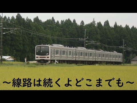 鉄道PV　～線路は続くよどこまでも2021～