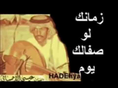 عيسى الاحسائي زمانك