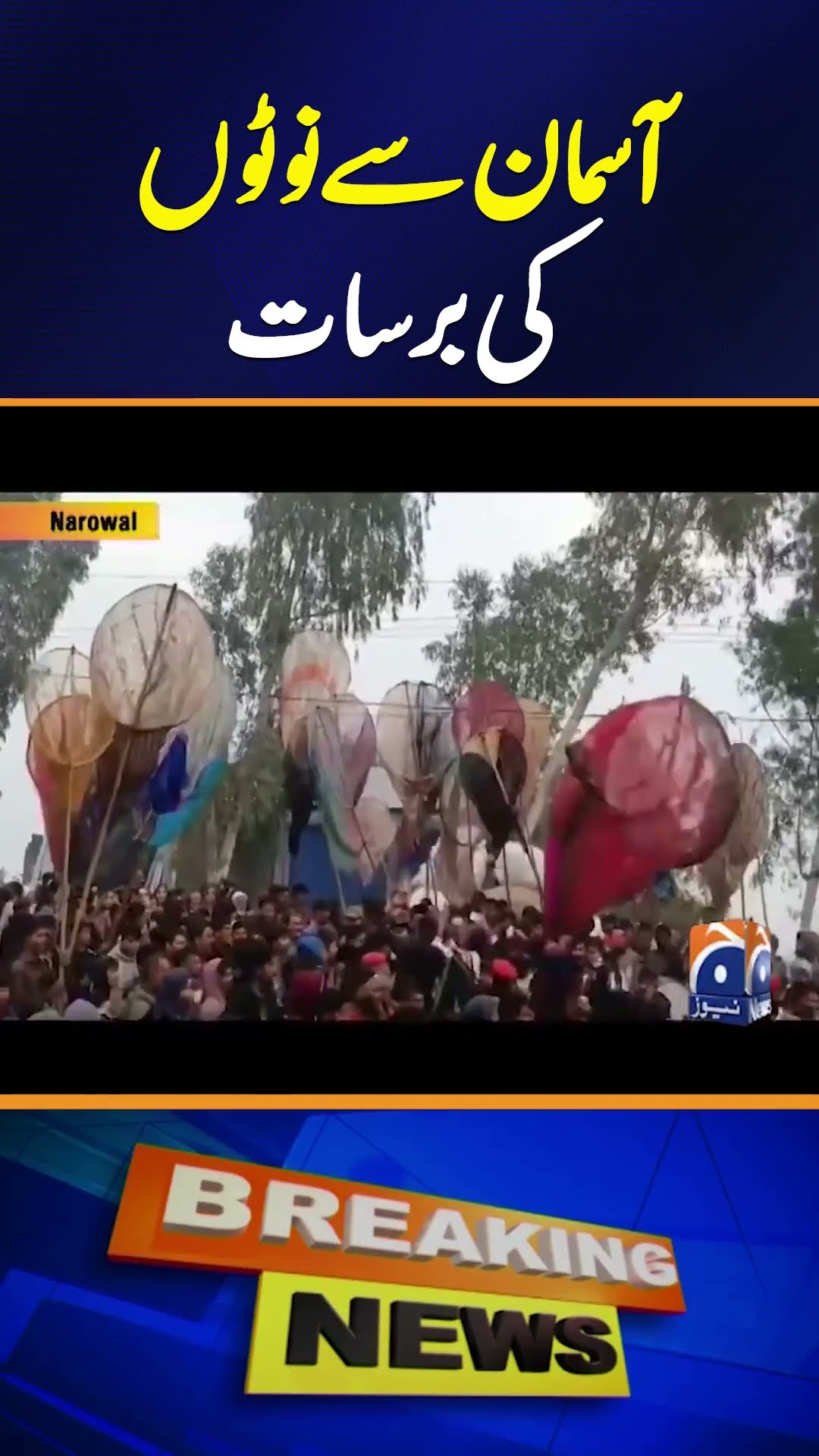 Currency Notes Showered at Wedding in Narowal | Shocking Moment Caught on Camera | Geo News