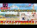 【FGO】新イベントの生放送見る!新サーヴァントは誰?