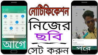 ফোনের নোটিফিকেশন বারে নিজের ছবি সেট করুন ! Material Notification Shade ! Bangla tutorial video screenshot 5