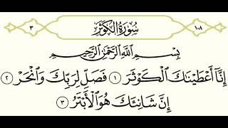 سورة الكوثر || الشيخ أنس العمادي