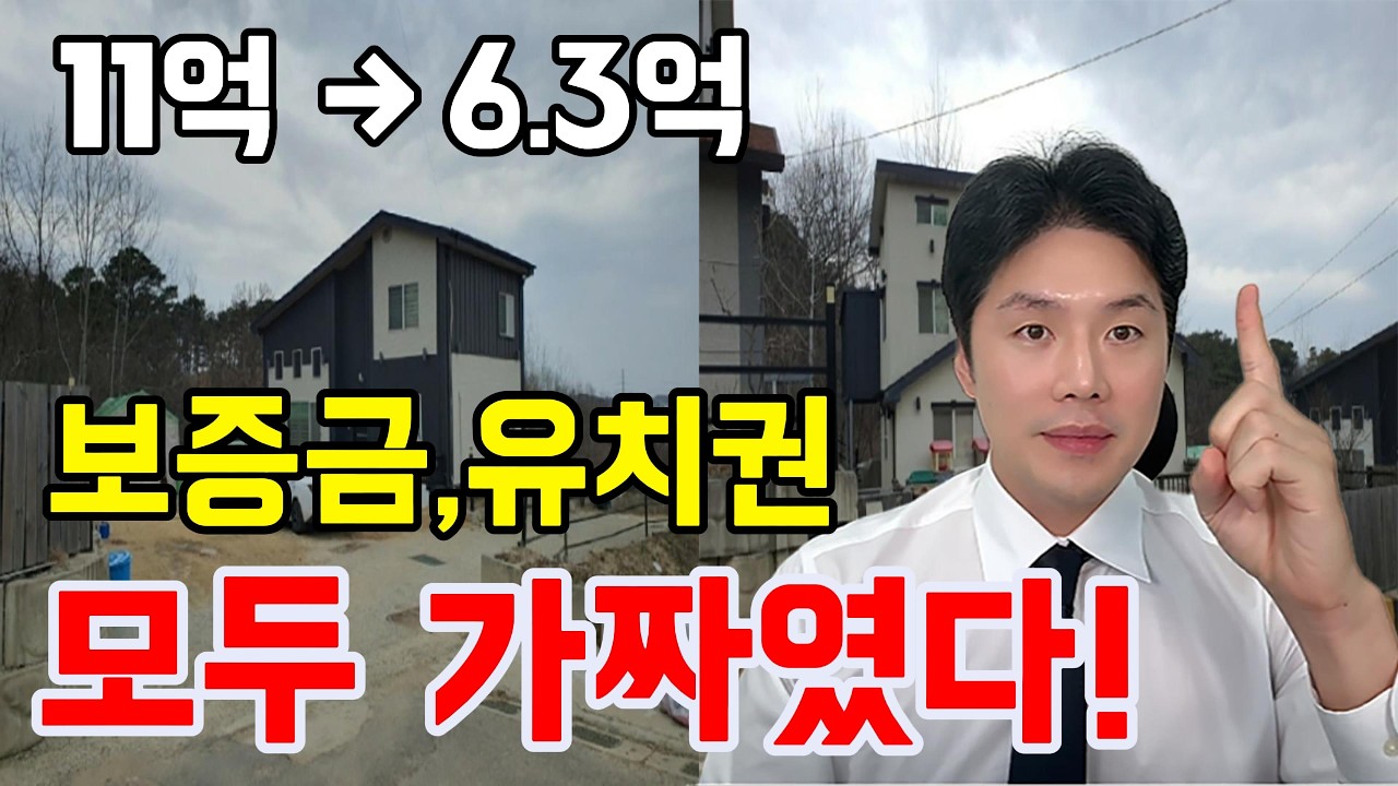 10분만에 허위임차인,허위유치권 박살내기!!