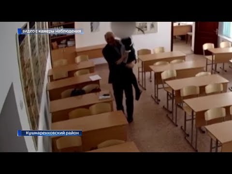 Видео: Новые подробности по делу учителя, обвиняемого в сексуальном насилии над несовершеннолетним учеником