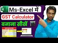 Excel calculator | Make excel GST calculator | Excel tips and tricks 2022