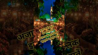 New Azan Publication Azan Ki Full Information