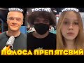 ПРОХОДЯТ ПОЛОСУ ПРЕПЯТСТВИЙ, БАТУТЫ ft. ДЕРЗКО МОРФИ РОСТИК