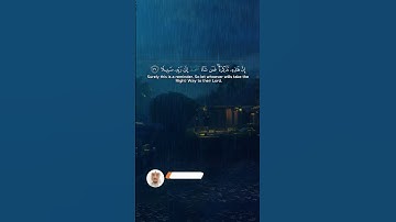 استمع إلى سورة الإنسان كاملة بتلاوة خاشعة تبعث السكينة في القلب وتمنح راحة للنفس #quran